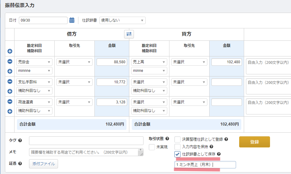 マネーフォワードクラウド　仕訳画面