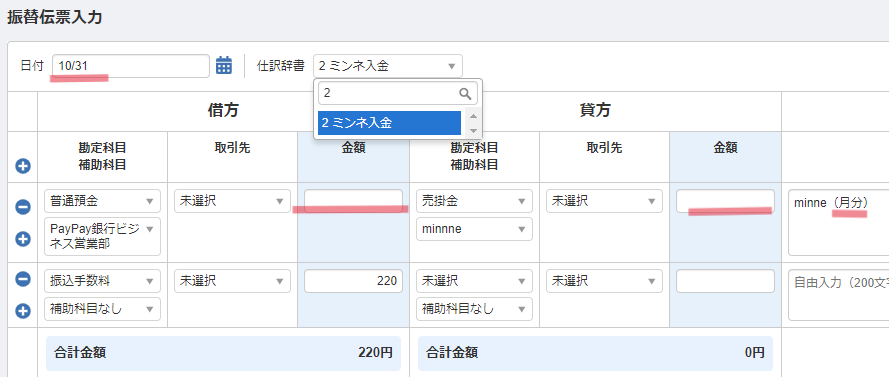 仕訳辞書の使い方